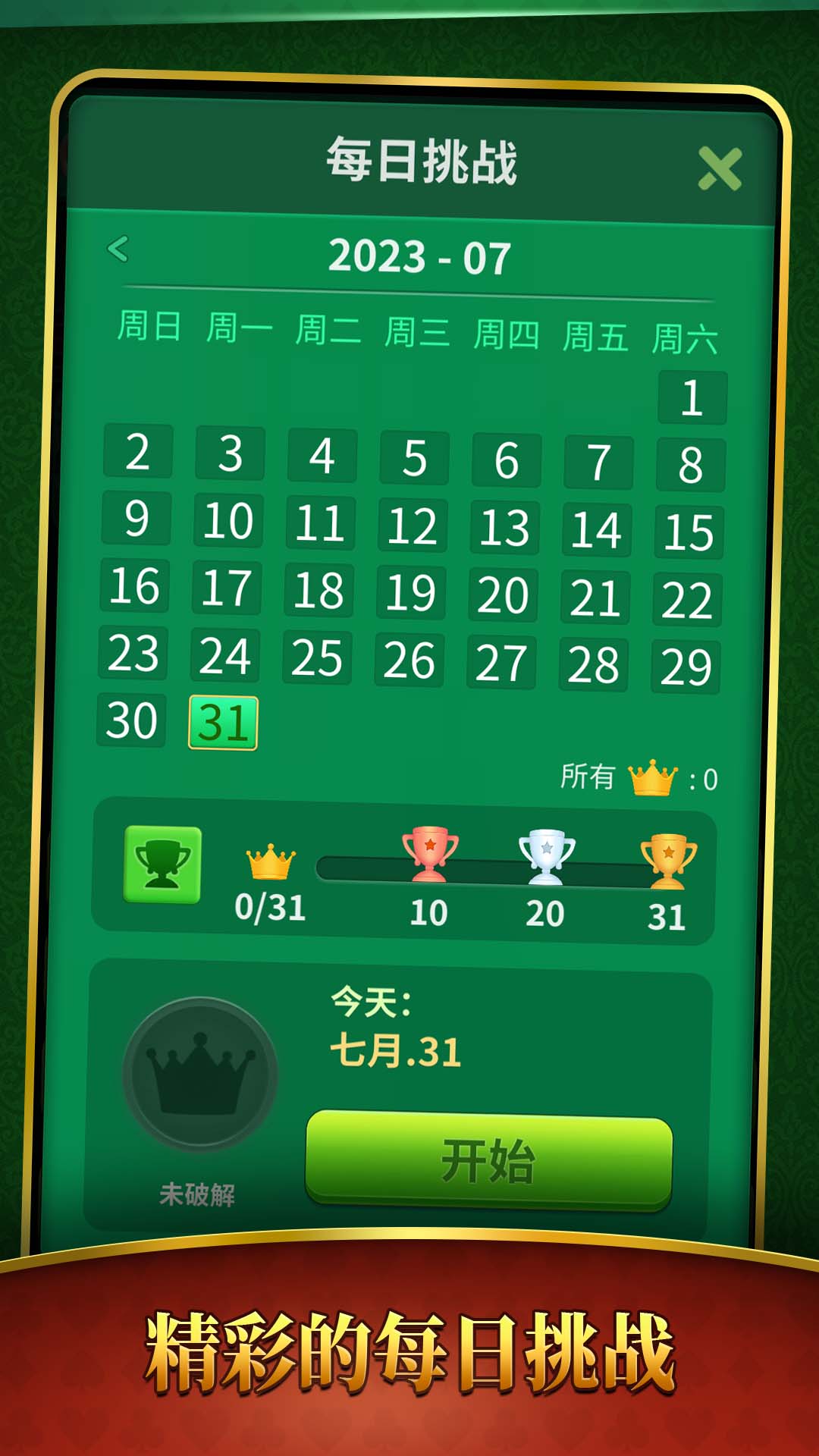 大战蜘蛛纸牌游戏截图