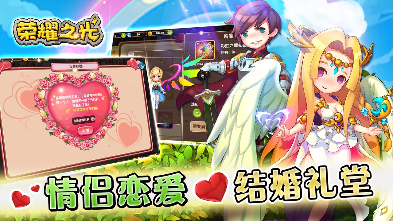 荣耀之光游戏截图