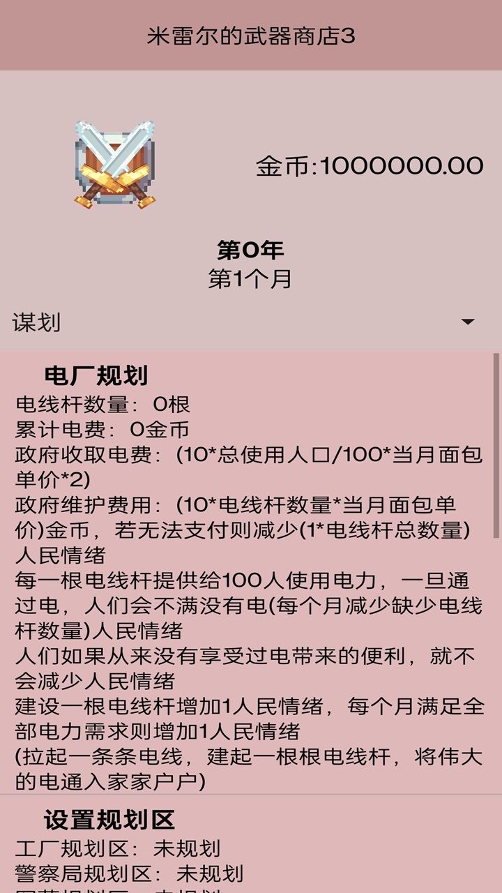 米雷尔的武器商店3游戏截图