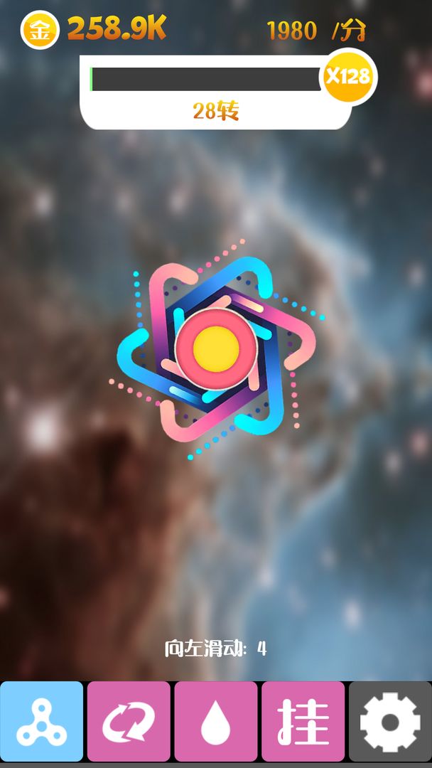 震撼指尖陀螺游戏截图