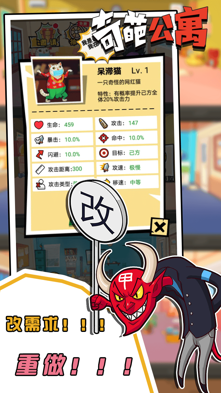 奇葩公寓游戏截图