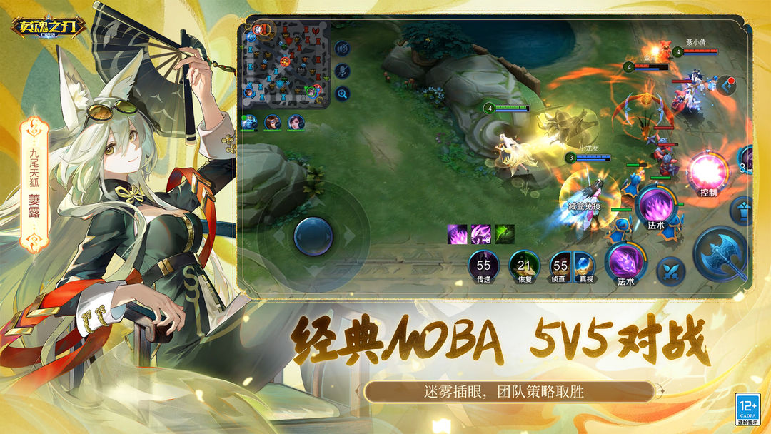 英魂之刃游戏截图