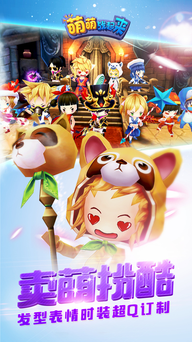 萌萌战起来-首款3D换装冒险手游游戏截图