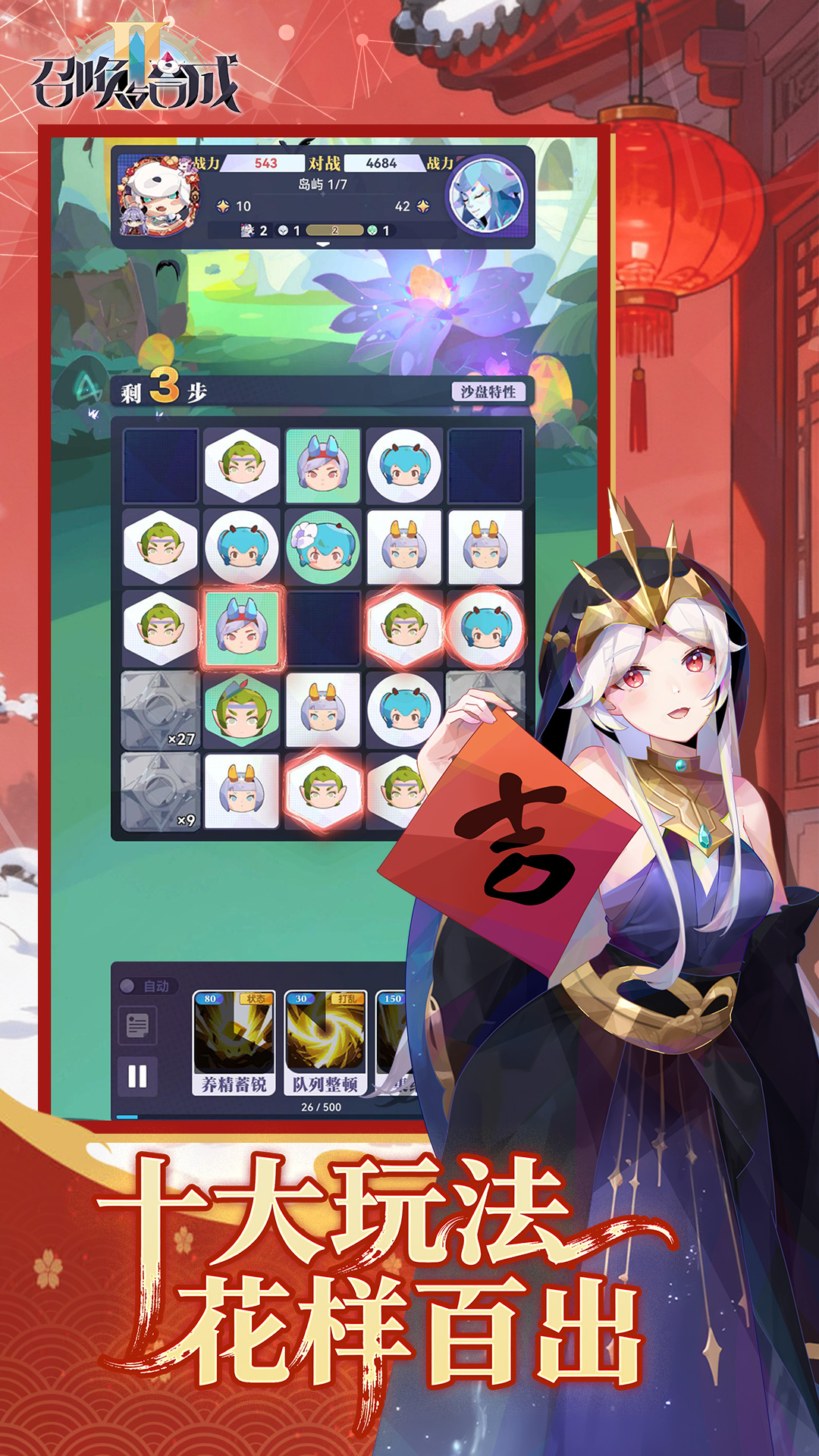 召唤与合成2游戏截图