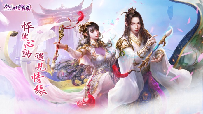 御劍：再續前緣游戏截图
