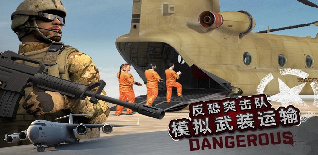 反恐突击队：模拟武装运输游戏截图