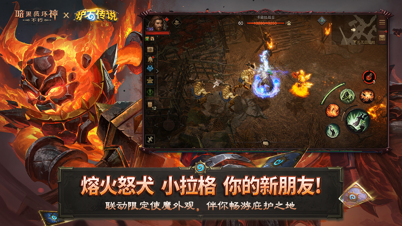 暗黑破坏神：不朽截图