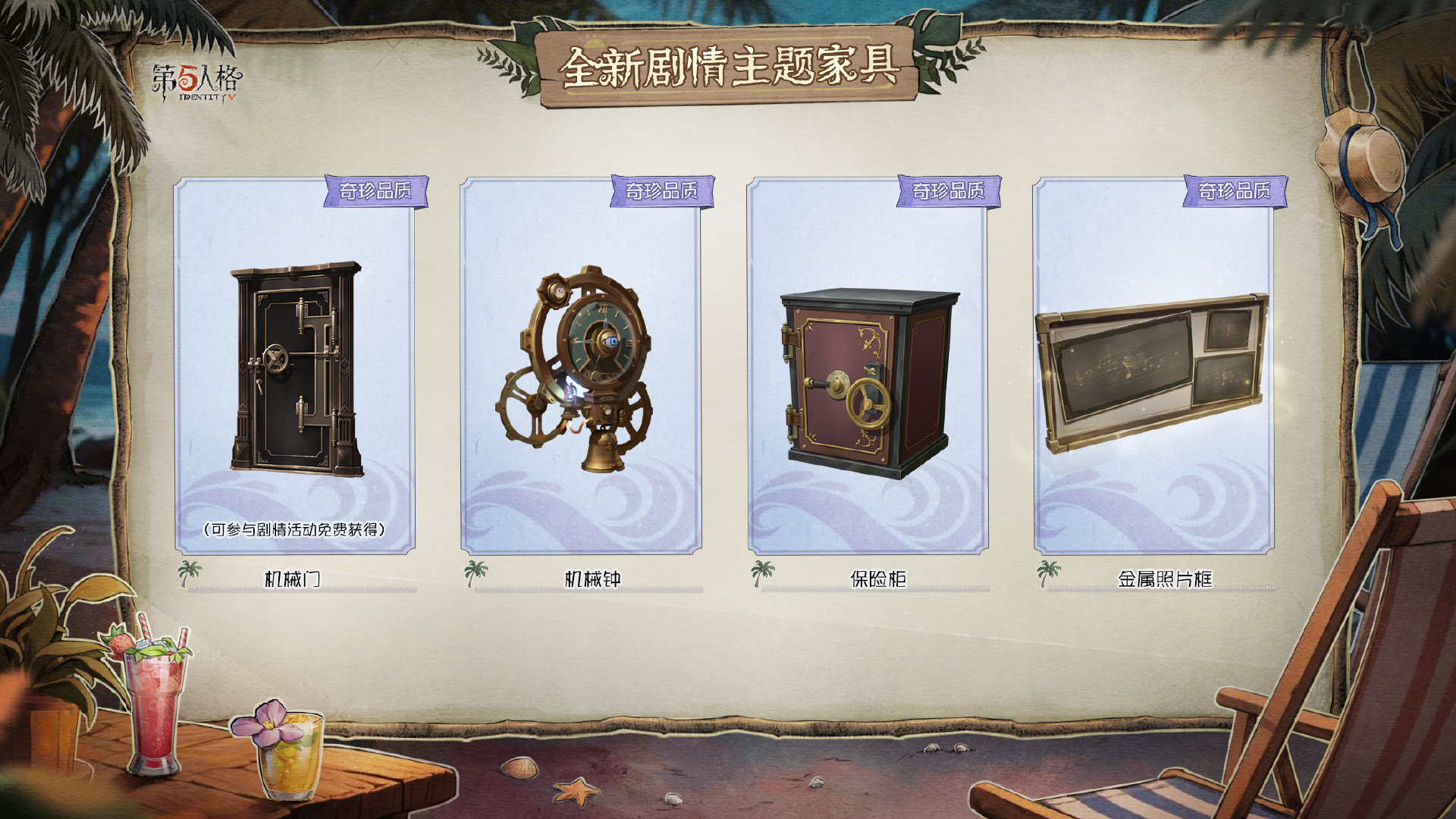 全新真理之下主题家具