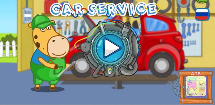 河马汽车服务：加油站、洗车和维修游戏截图