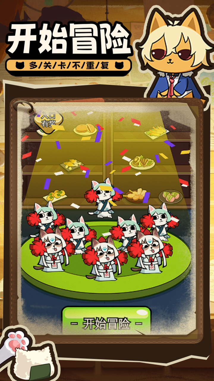 开局一只喵游戏截图