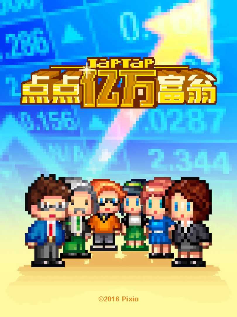 点点亿万富翁游戏截图