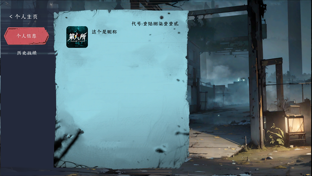 代号：第九所游戏截图