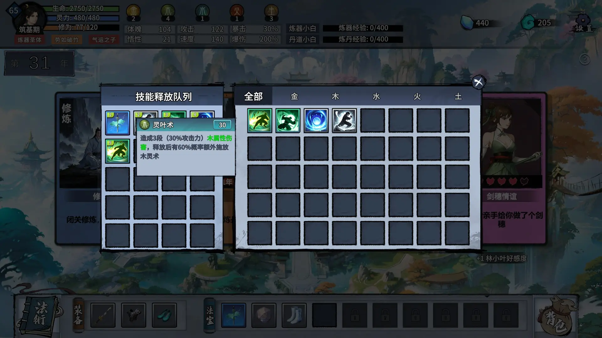 轮回修仙传游戏截图