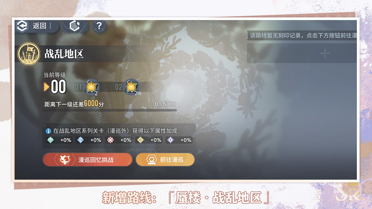 「漫巡 · 蜃楼」新路线开启