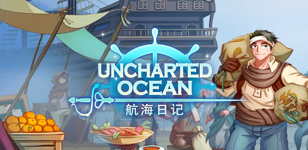 航海日记