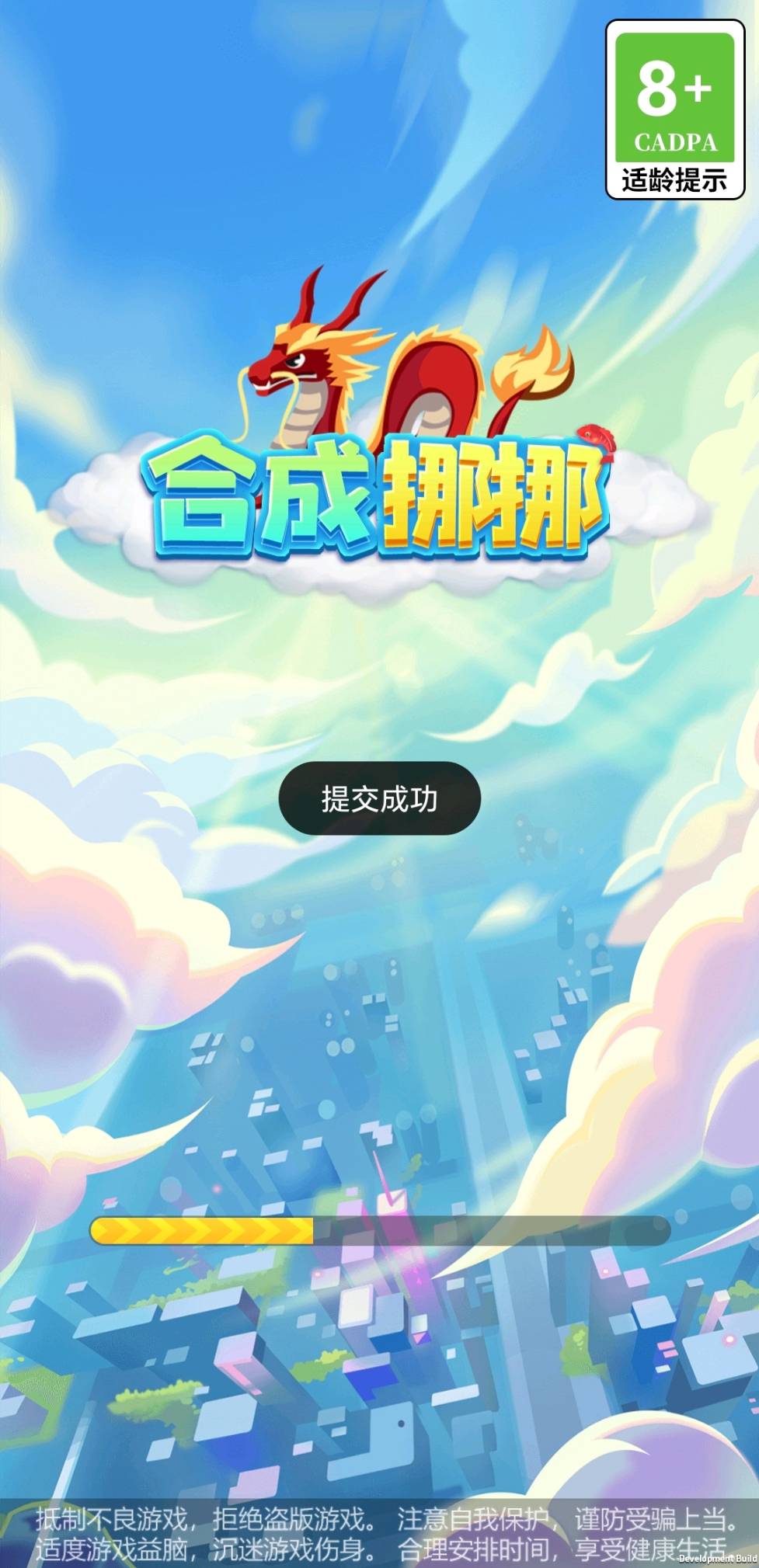 合成挪挪游戏截图