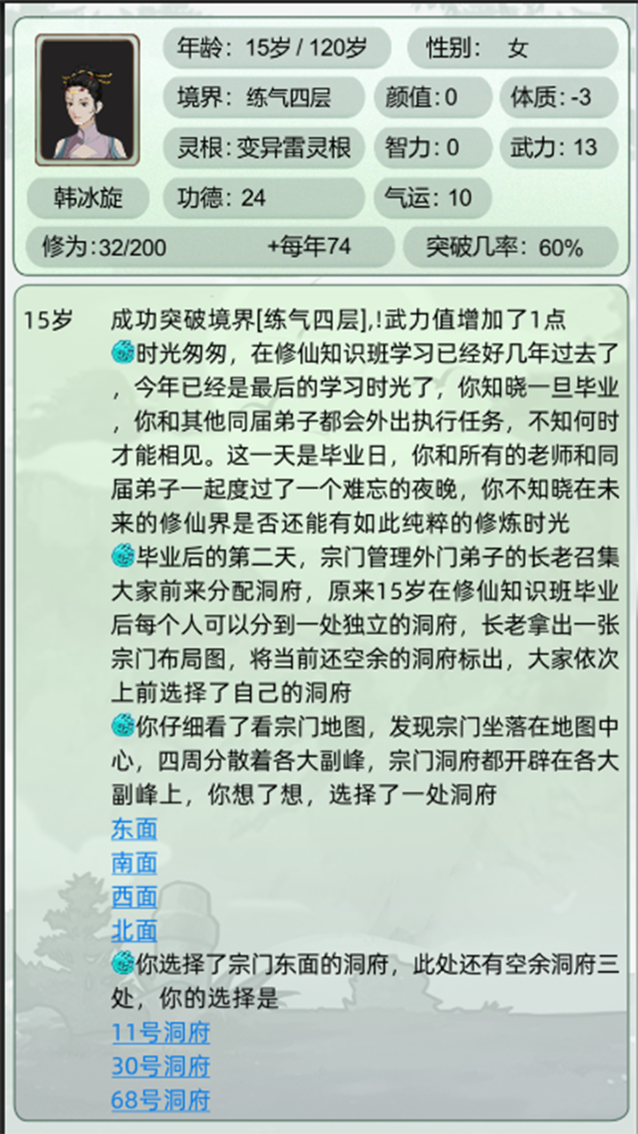轮回修仙模拟器游戏截图