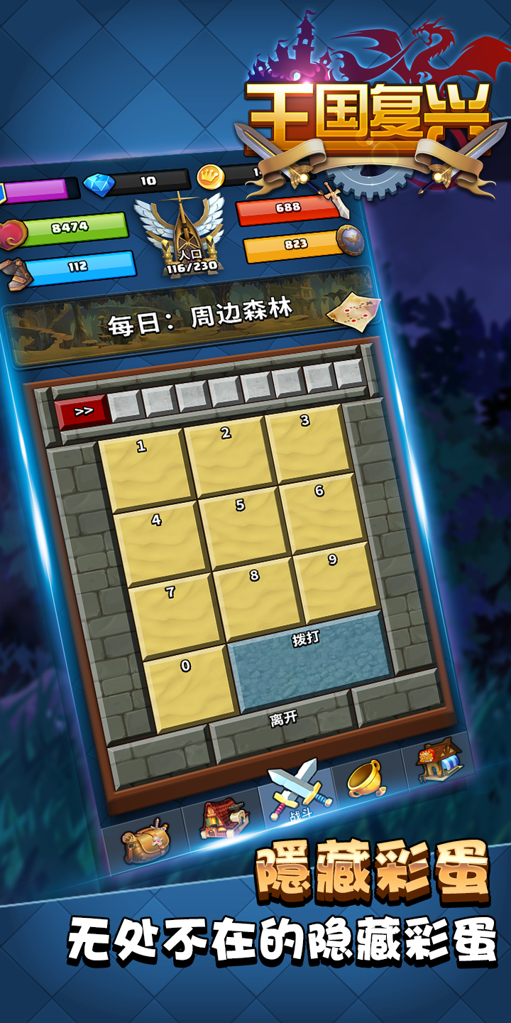 王国复兴游戏截图