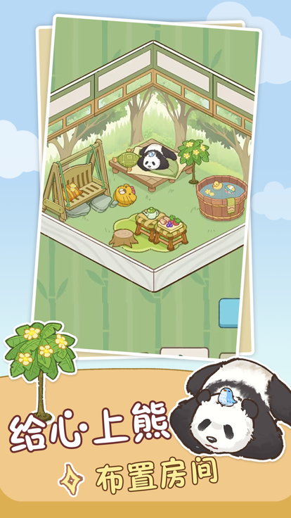 熊猫后院游戏截图