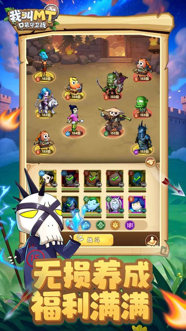我叫MT:口袋守卫战游戏截图