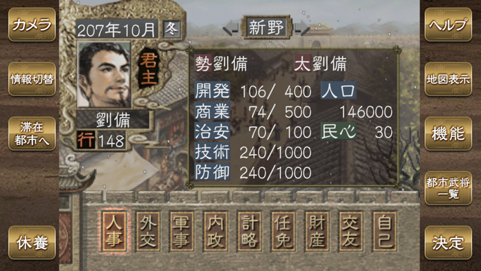 三國志Ⅶ游戏截图