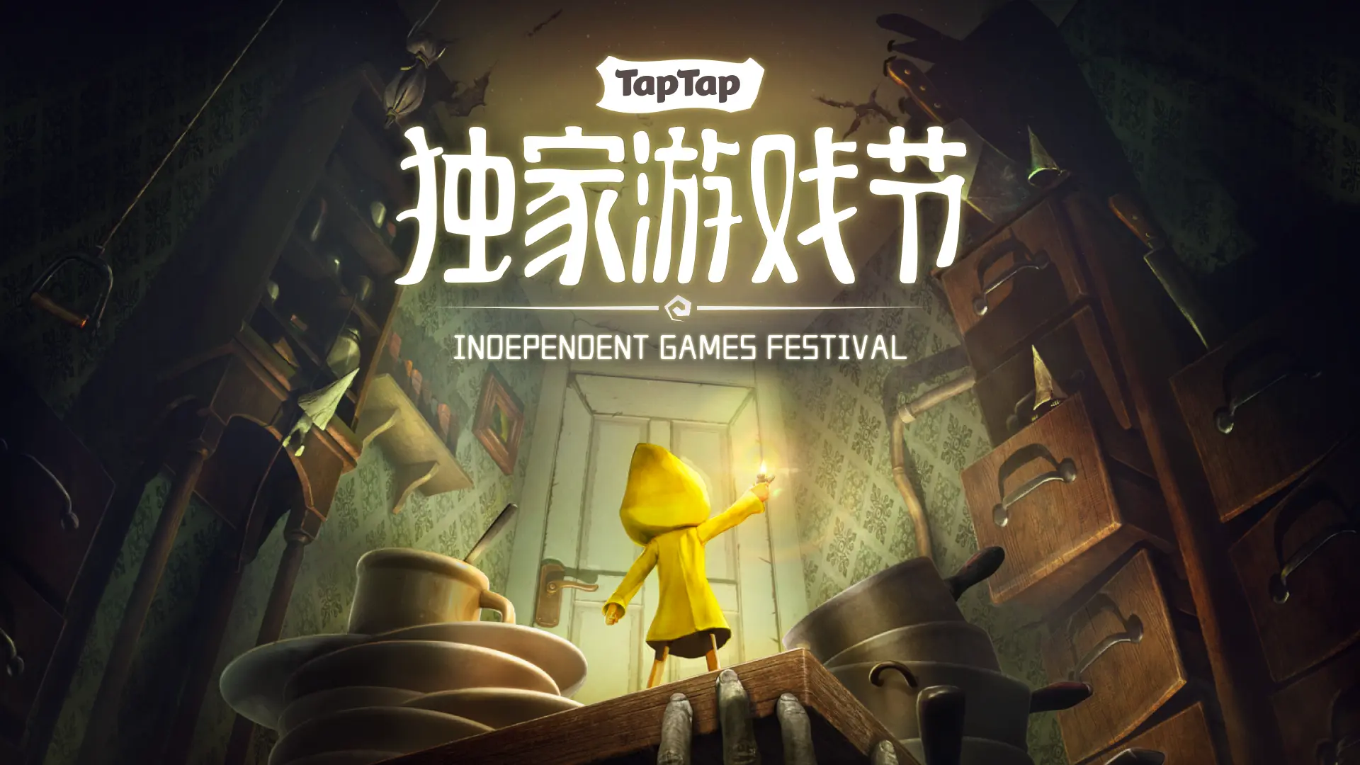 TapTap独家游戏节