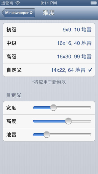 扫雷Q 高级版游戏截图