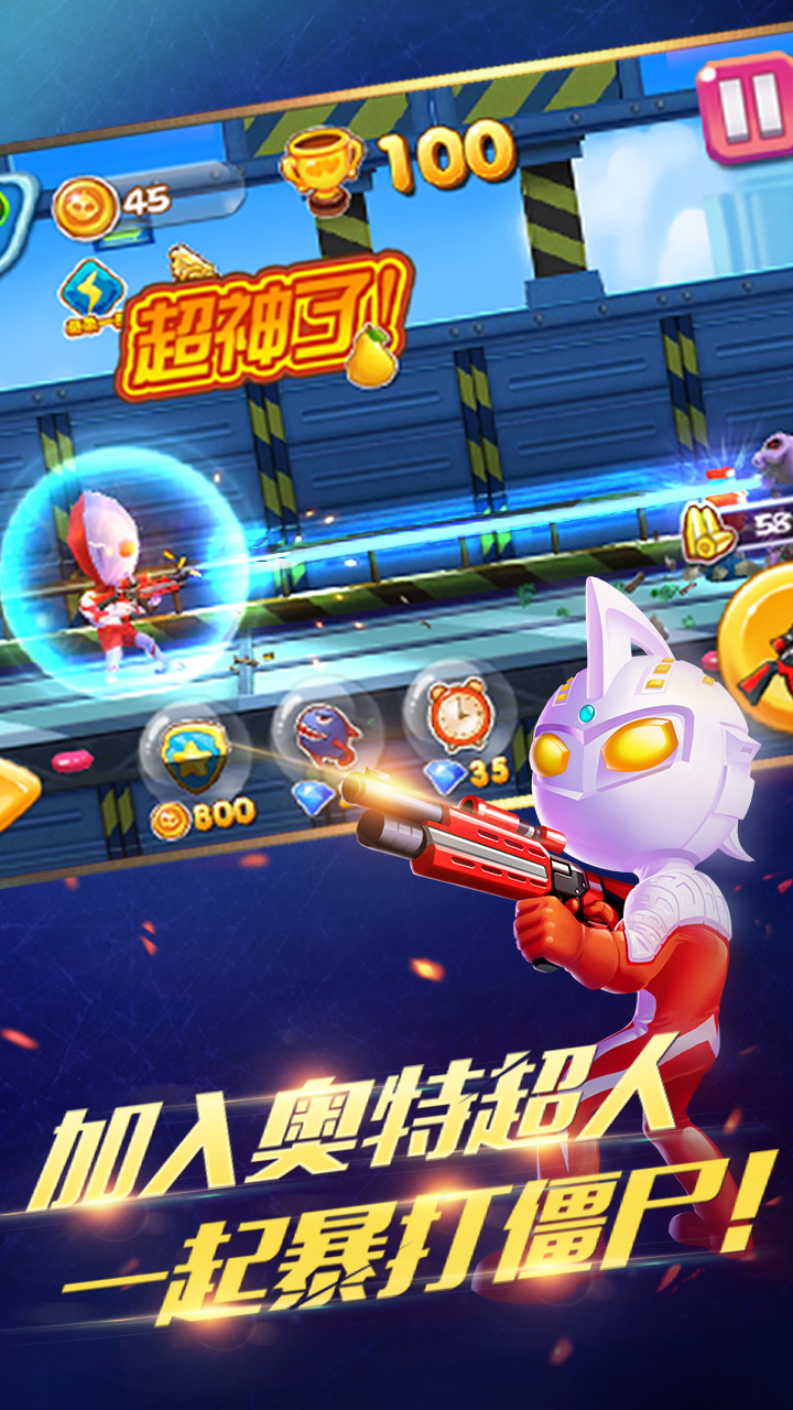 奥特超人大战僵尸游戏截图