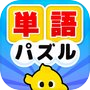 なぞって！ぴくたん - 脳トレ 単語 パズル ゲームicon