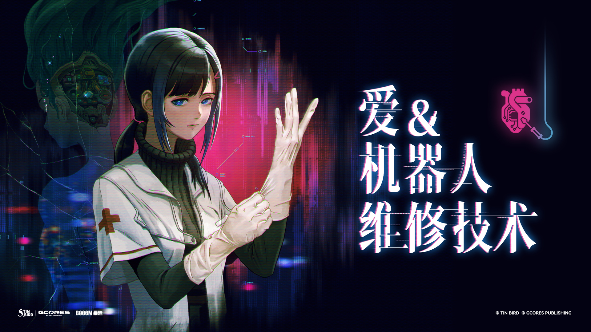 爱与机器人维修技术 All Our Broken Parts游戏截图