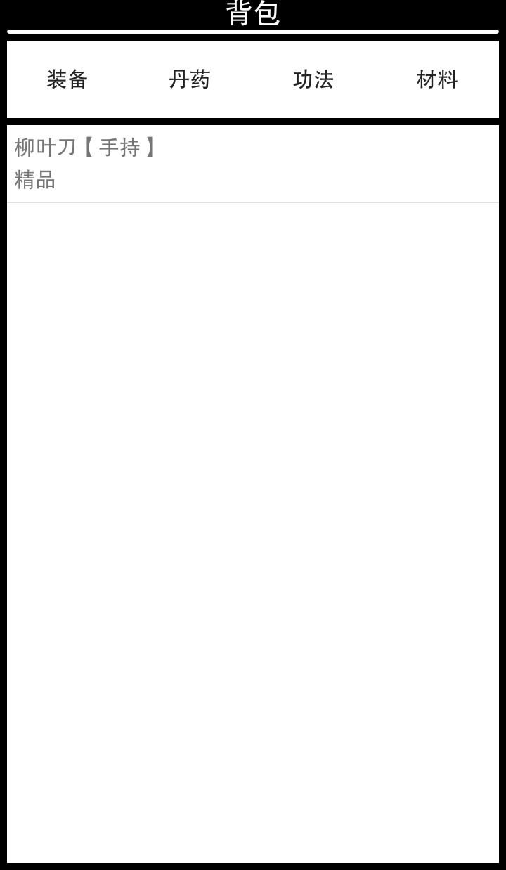 江湖中人游戏截图