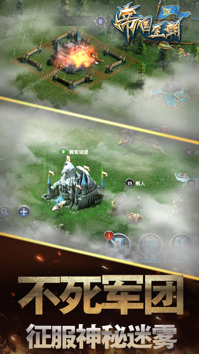 帝国王朝-2018经典策略手游游戏截图