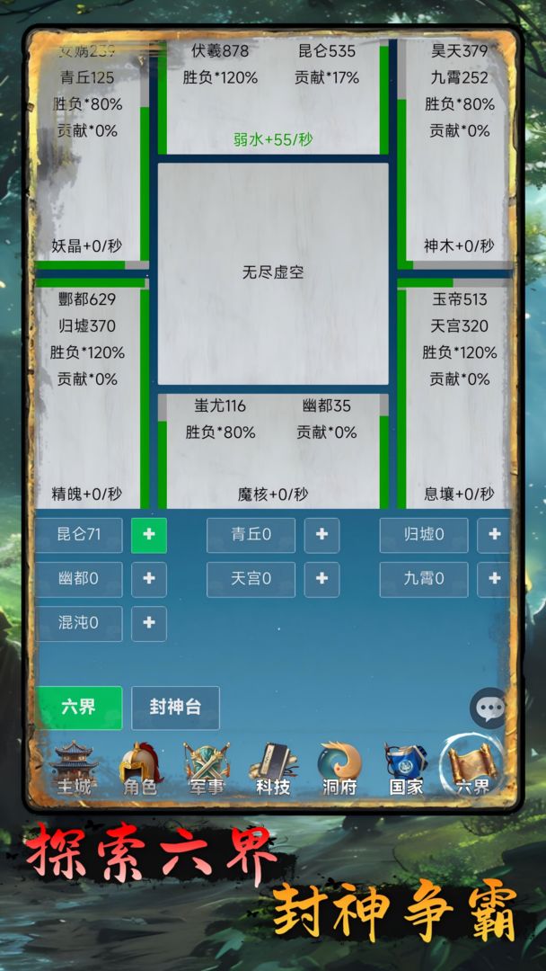 修仙文明放置:从部落到神国游戏截图