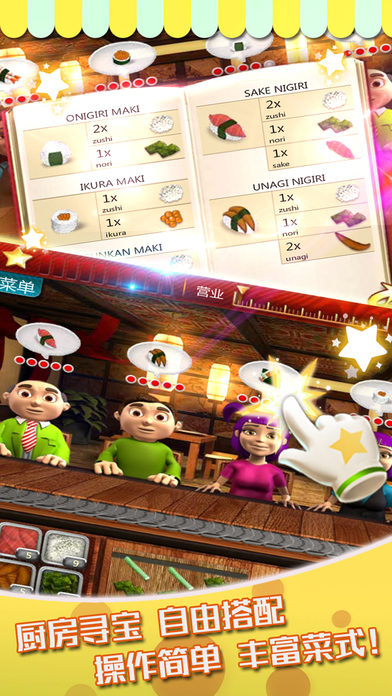 寿司餐厅游戏截图