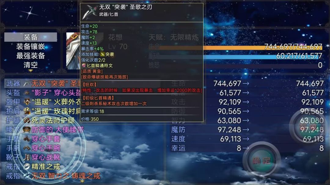 我能无限精炼装备游戏截图