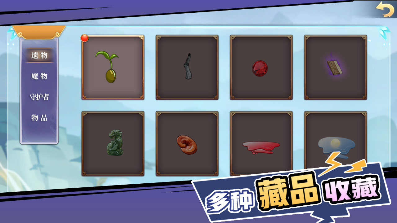 山海经：奇幻征程游戏截图