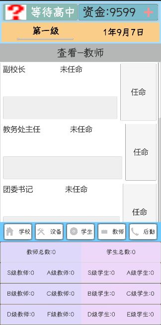 我不是校长!游戏截图
