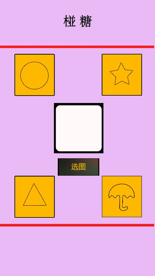 闯关游戏模拟器游戏截图