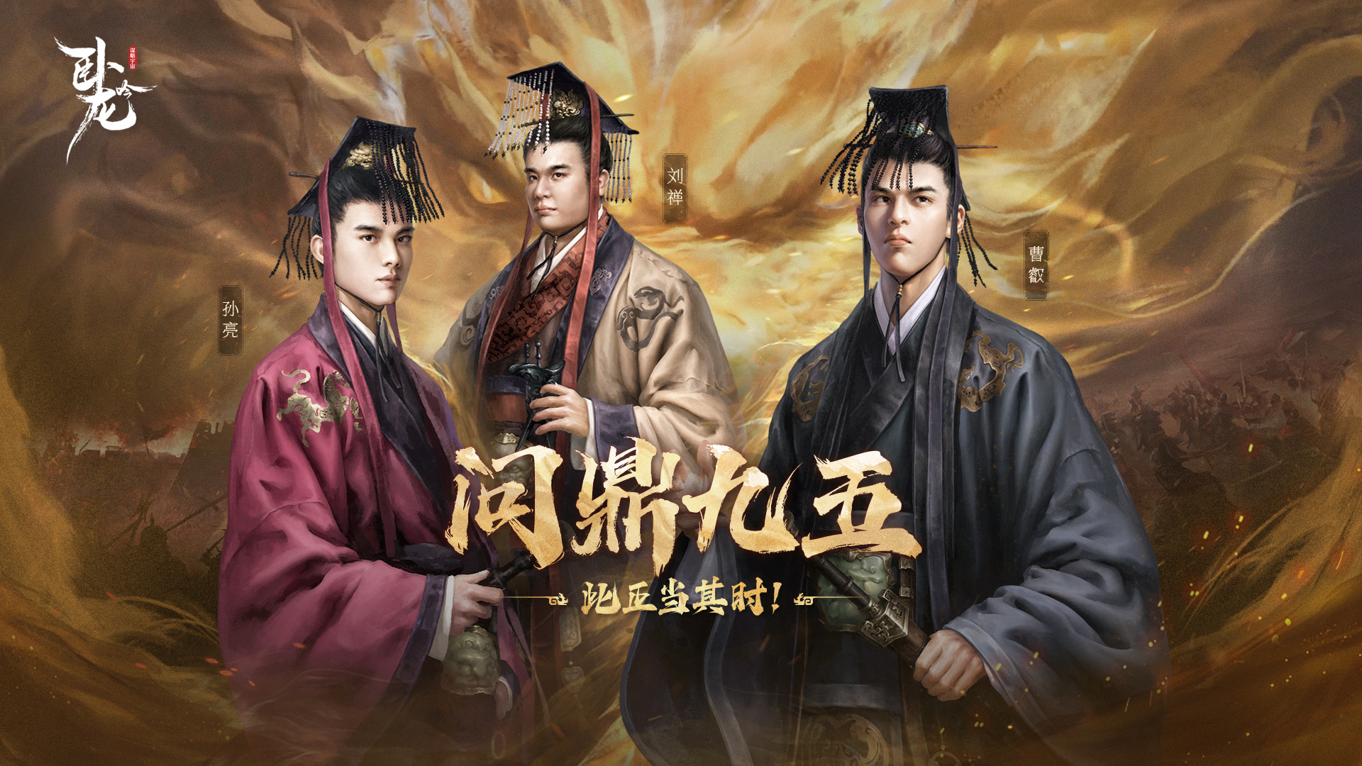 问鼎九五