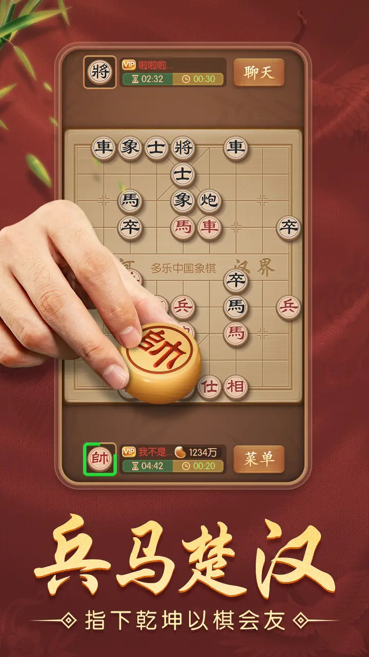 多乐中国象棋游戏截图