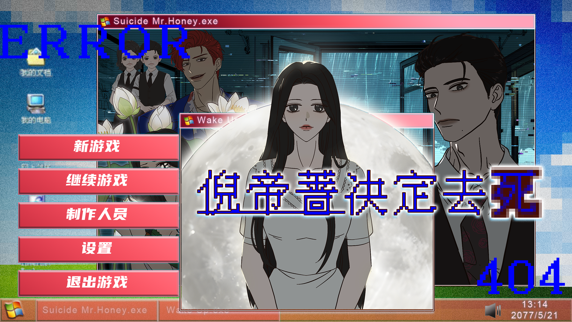 倪帝蔷决定去死游戏截图