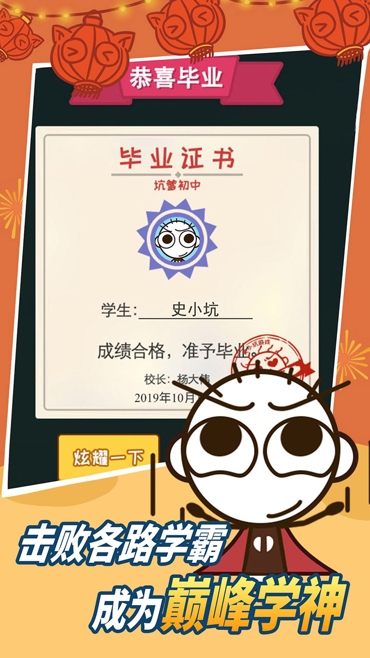 史小坑的烦恼1考试游戏截图