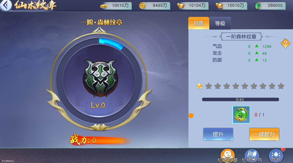 《圣剑契约》符石系统