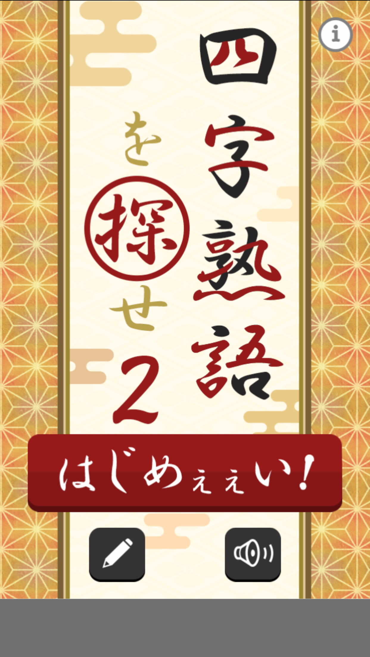 四字熟語を探せ2 Android Download Taptap