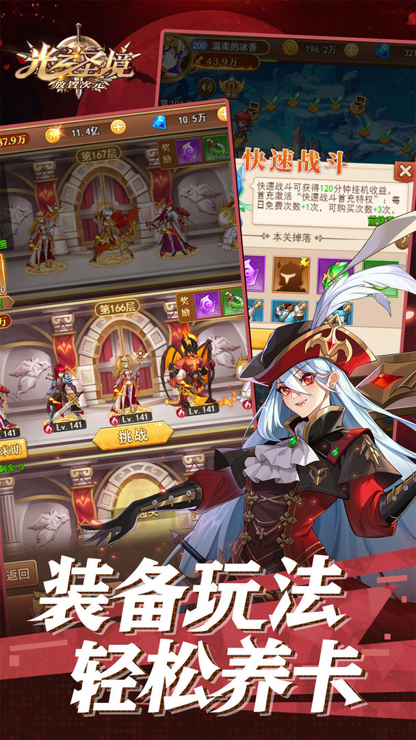 光之圣境放置次元游戏截图