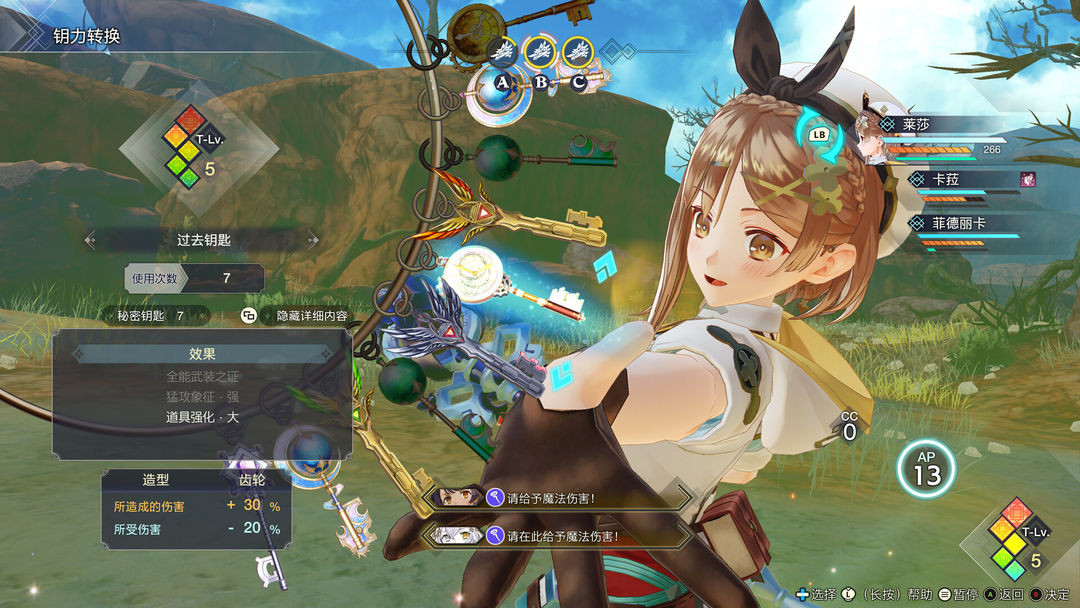 莱莎的炼金工房3 ~终结之炼金术士与秘密钥匙~ DX游戏截图