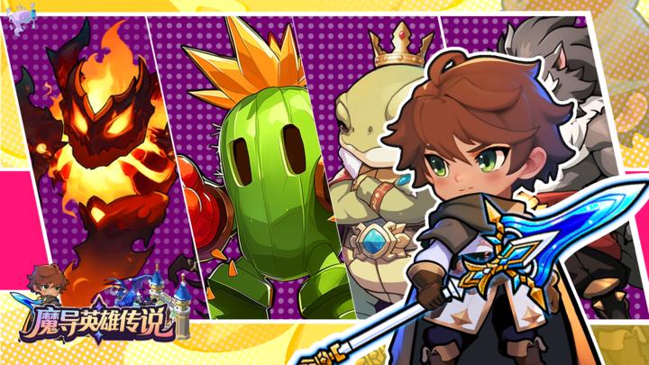 魔导英雄传说游戏截图