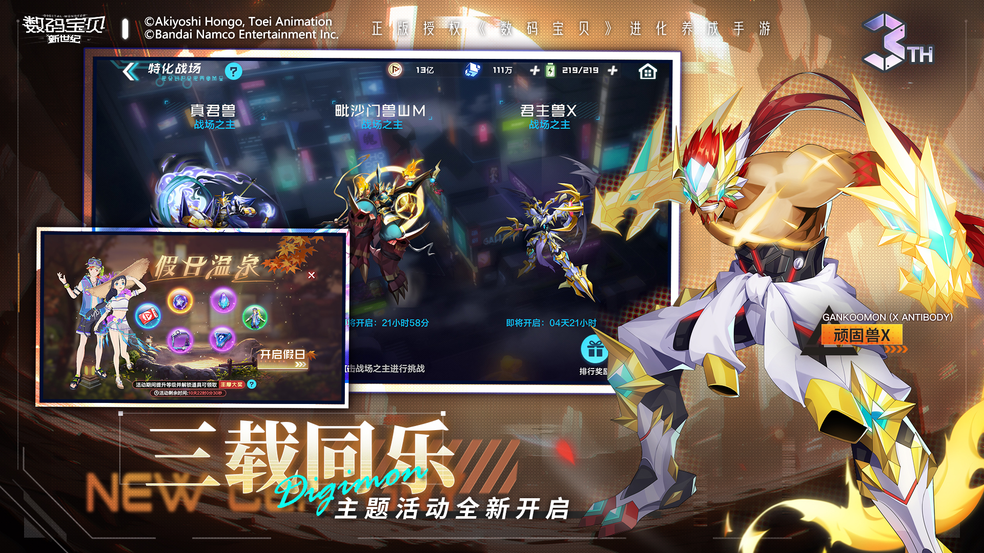 数码宝贝：新世纪截图
