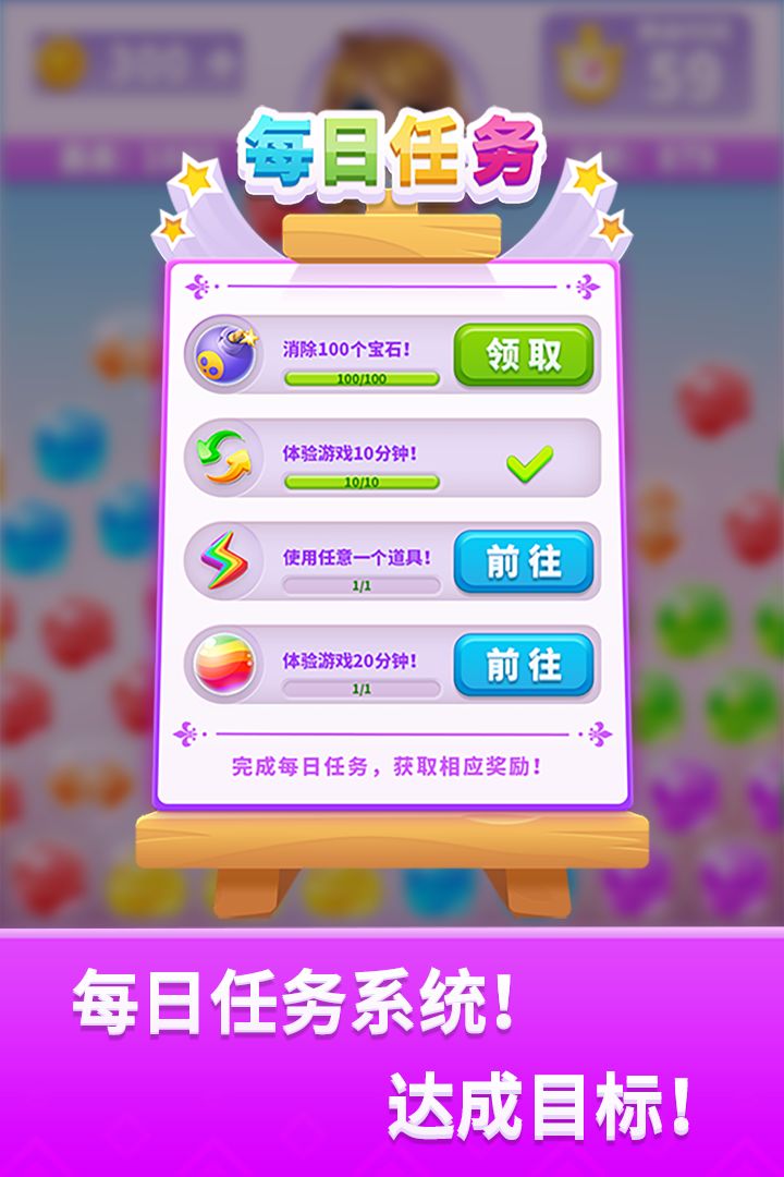 宝石消不停游戏截图