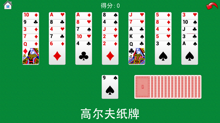 经典版蜘蛛纸牌游戏截图